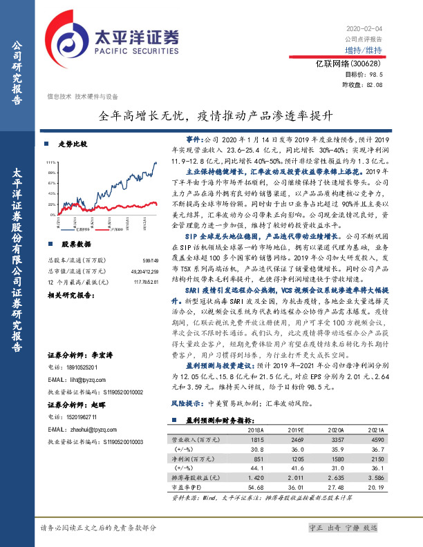 全年高增长无忧，疫情推动产品渗透率提升