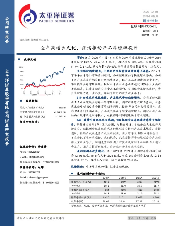 全年高增长无忧，疫情推动产品渗透率提升