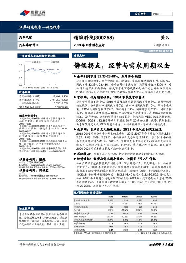 2019年业绩预告点评：静候拐点，经营与需求周期双击