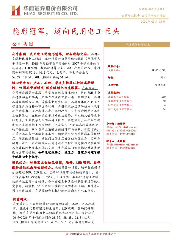 隐形冠军，迈民用电工巨头