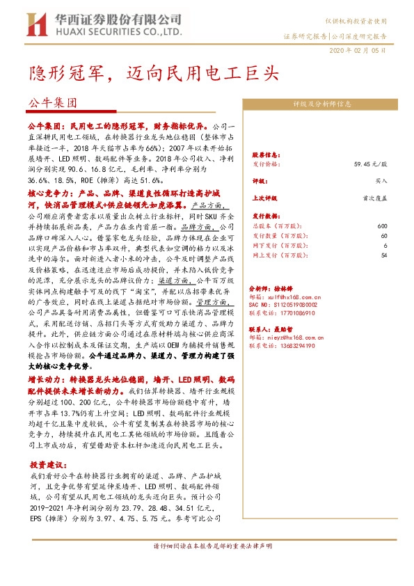 隐形冠军，迈民用电工巨头