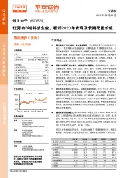 优秀的B端科技企业，看好2020年表现及长期配置价值