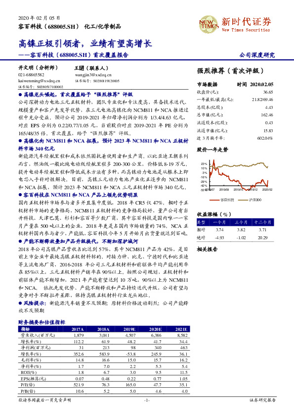首次覆盖报告：高镍正极引领者，业绩有望高增长