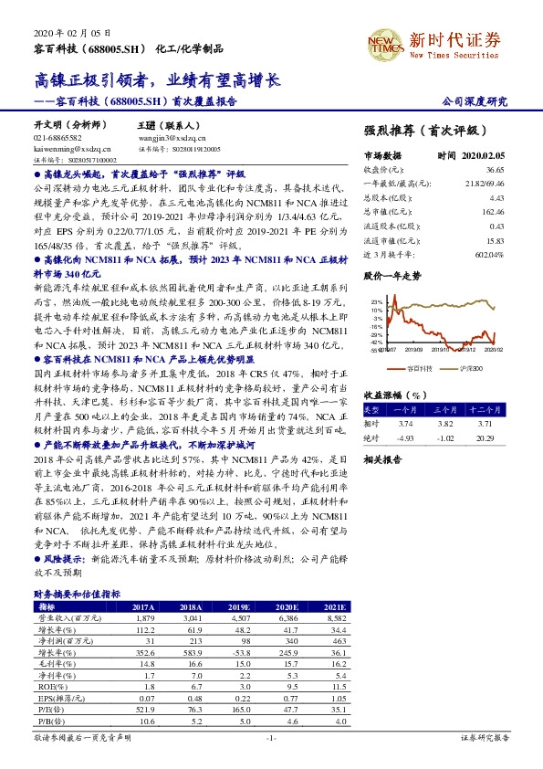 首次覆盖报告：高镍正极引领者，业绩有望高增长