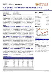 金科文化点评:风险充分释放,以汤姆猫为核心拓展休闲游戏等IP业态