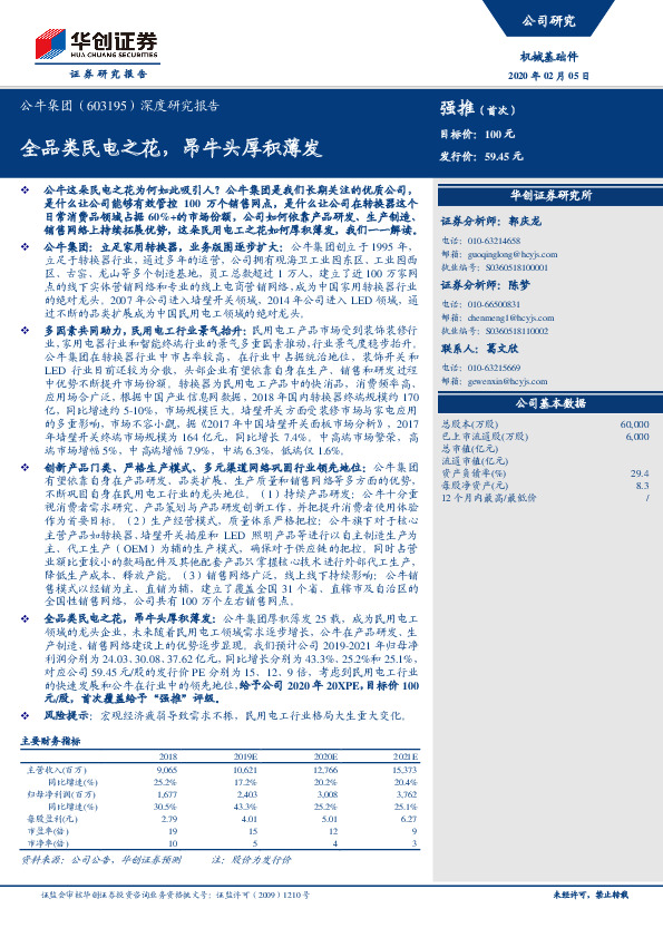 深度研究报告：全品类民电之花，昂牛头厚积薄发