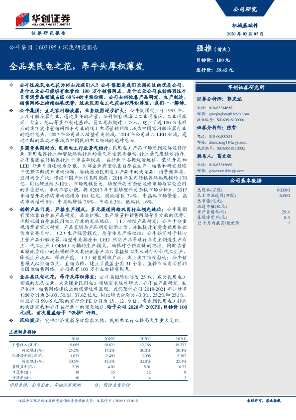 深度研究报告：全品类民电之花，昂牛头厚积薄发