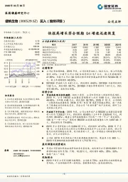 快报高增长符合预期 Q4增速迅速恢复