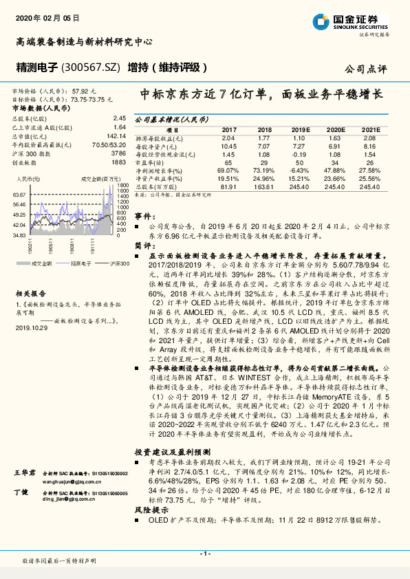 中标京东方近7亿订单，面板业务平稳增长