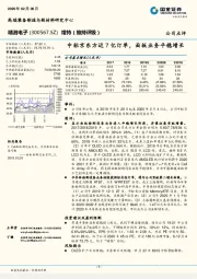 中标京东方近7亿订单，面板业务平稳增长