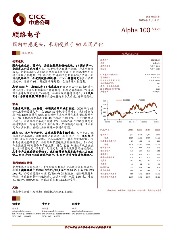 国内电感龙头，长期受益于5G及国产化