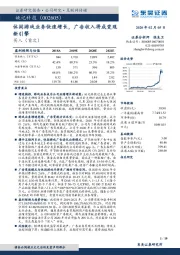 休闲游戏业务快速增长，广告收入将成变现新引擎