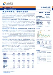 激励机制健全，看好长期发展