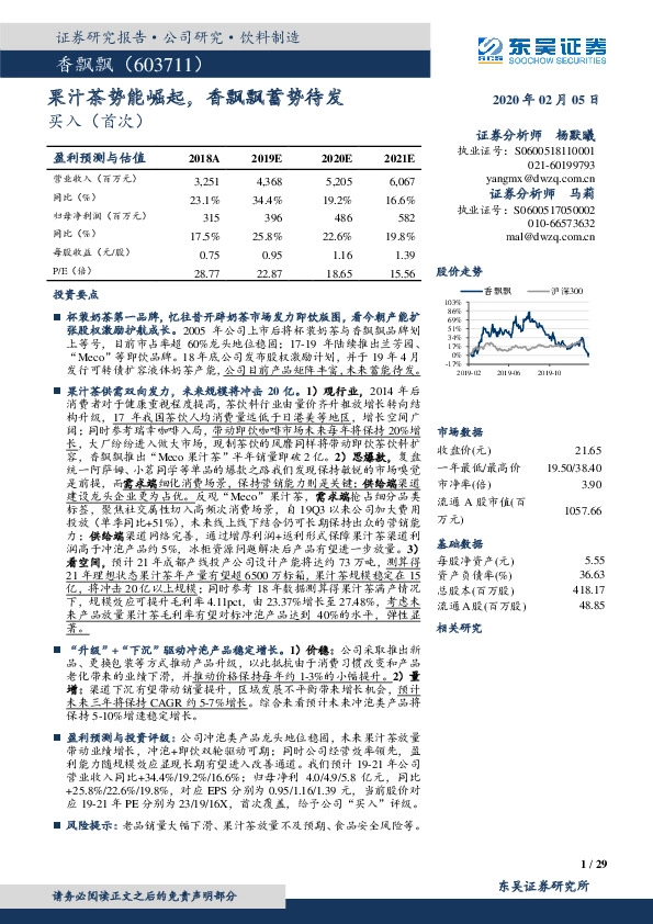 果汁茶势能崛起，香飘飘蓄势待发