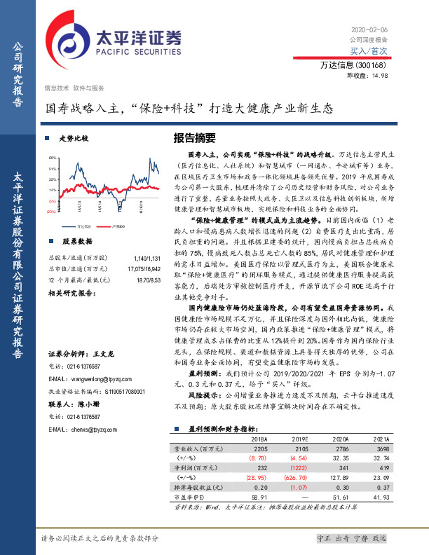国寿战略入主，“保险+科技”打造大健康产业新生态