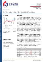 国寿战略入主，“保险+科技”打造大健康产业新生态