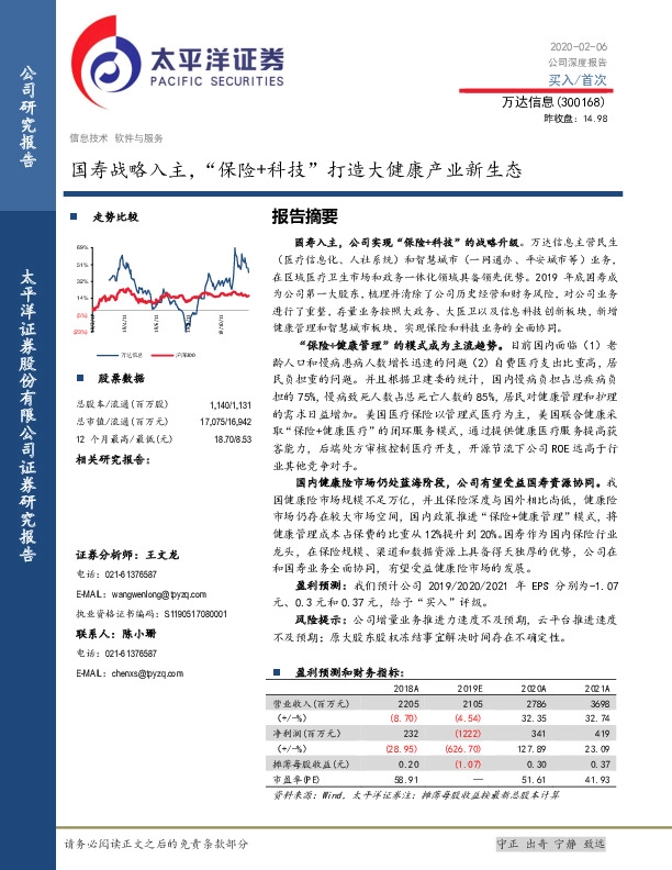 国寿战略入主，“保险+科技”打造大健康产业新生态