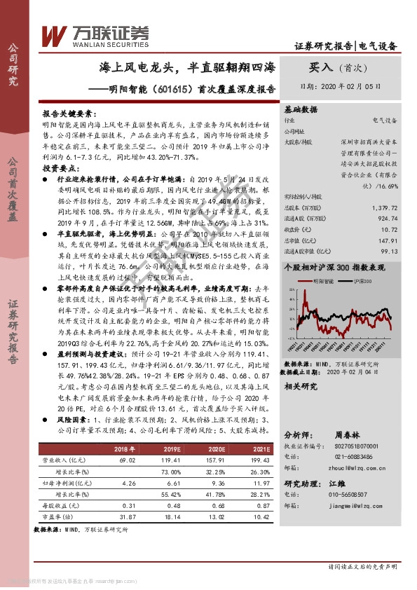 首次覆盖深度报告：海上风电龙头，半直驱翱翔四海