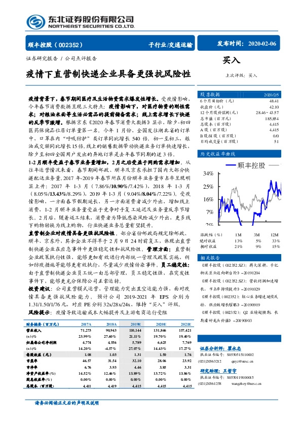 疫情下直营制快递企业具备更强抗风险性