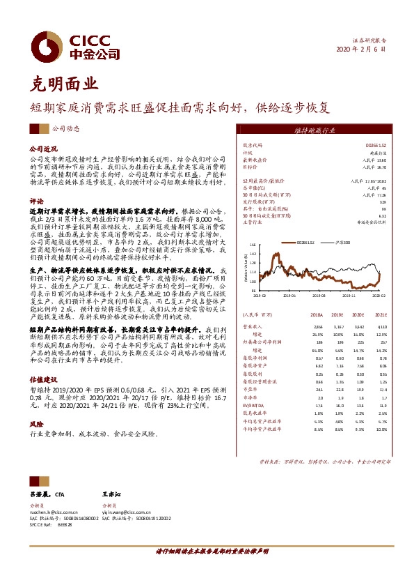 短期家庭消费需求旺盛促挂面需求向好，供给逐步恢复