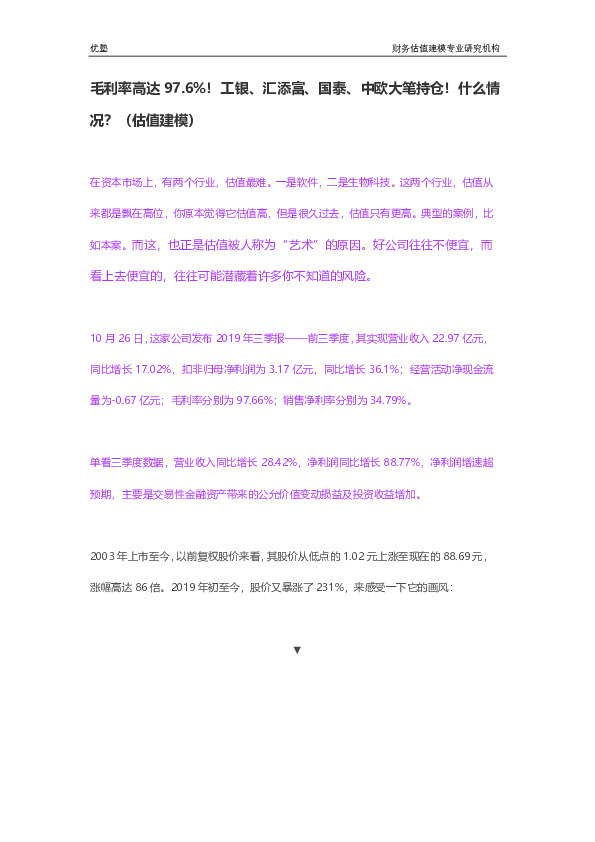 毛利率高达97.6%！工银、汇添富、国泰、中欧大笔持仓！什么情况？（估值建模）