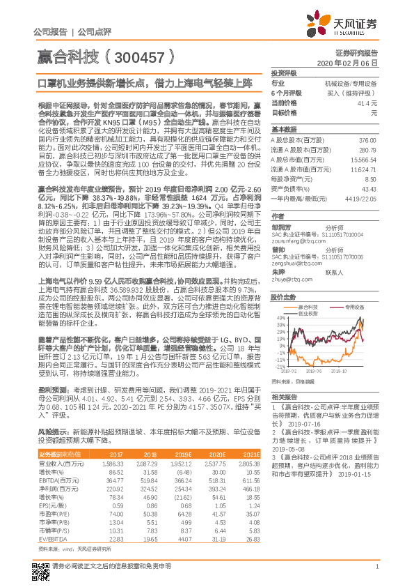 口罩机业务提供新增长点，借力上海电气轻装上阵
