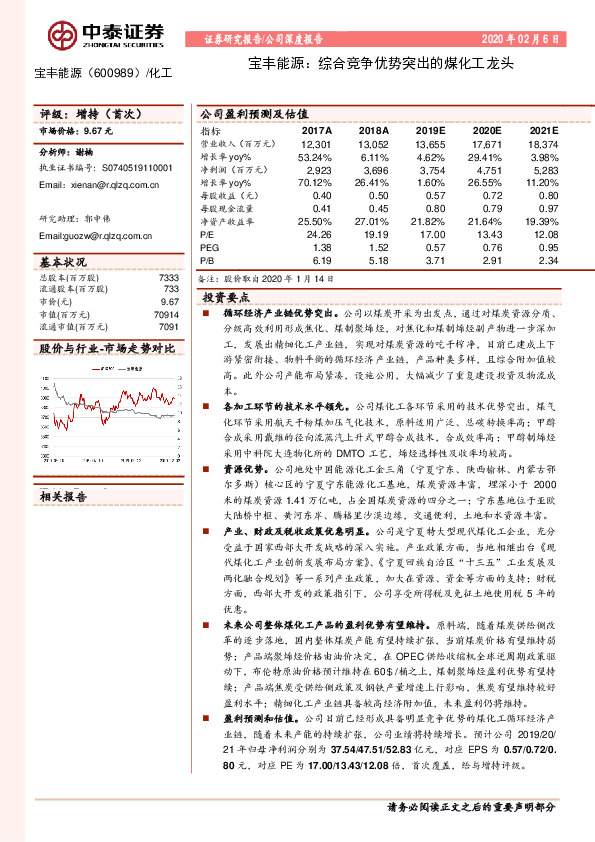 宝丰能源：综合竞争优势突出的煤化工龙头