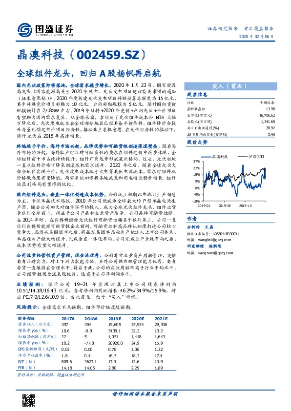 全球组件龙头，回归A股扬帆再启航