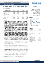 原创内容快速发展，公司内容领域优势凸显