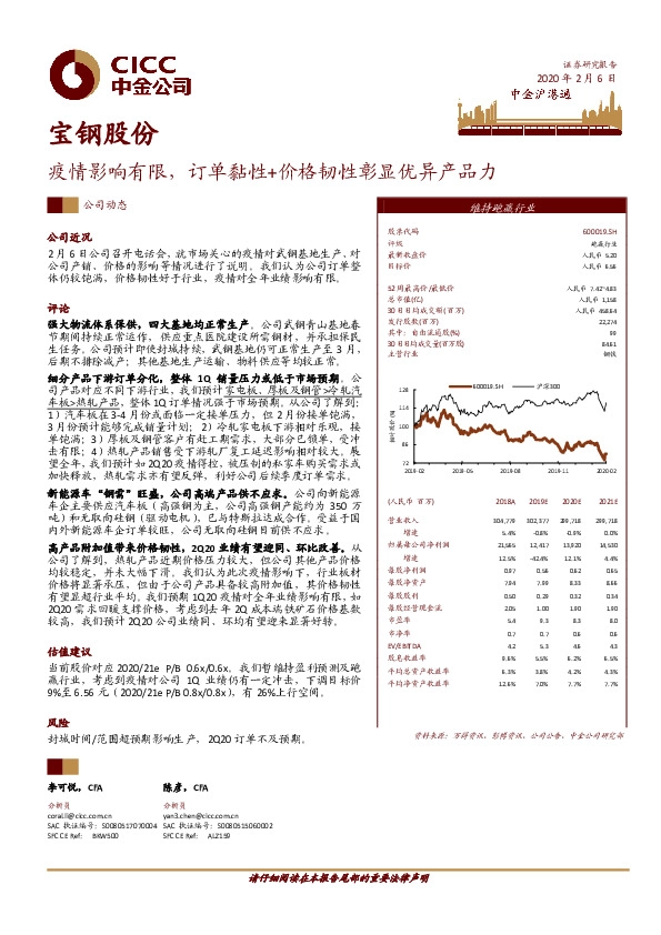 疫情影响有限，订单黏性+价格韧性彰显优异产品力