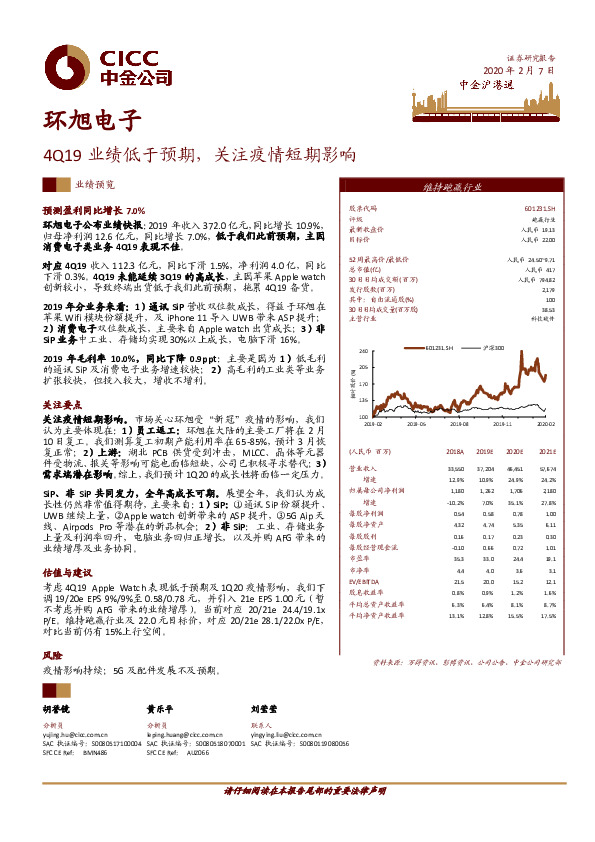 4Q19业绩低于预期，关注疫情短期影响