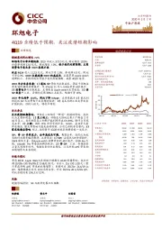 4Q19业绩低于预期，关注疫情短期影响