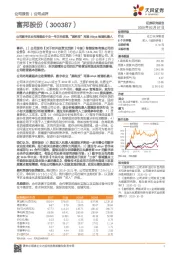 公司数字农业布局顺应中央一号文件政策，“黑科技”再添Alsys检测机器人