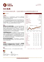 医疗信息化战疫先锋，受益区域医疗和互联网医院建设升温