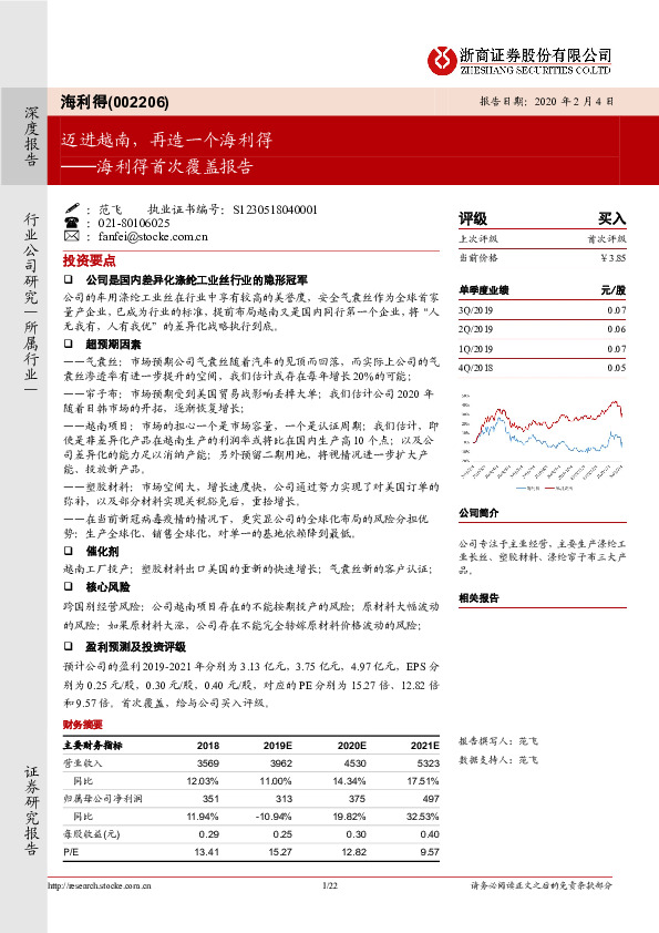 海利得首次覆盖报告：迈进越南，再造一个海利得