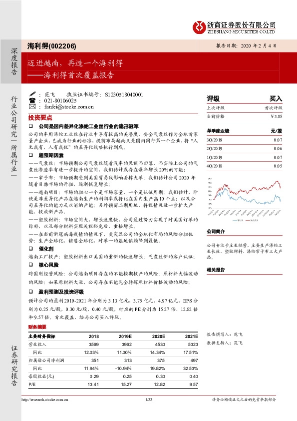 海利得首次覆盖报告：迈进越南，再造一个海利得