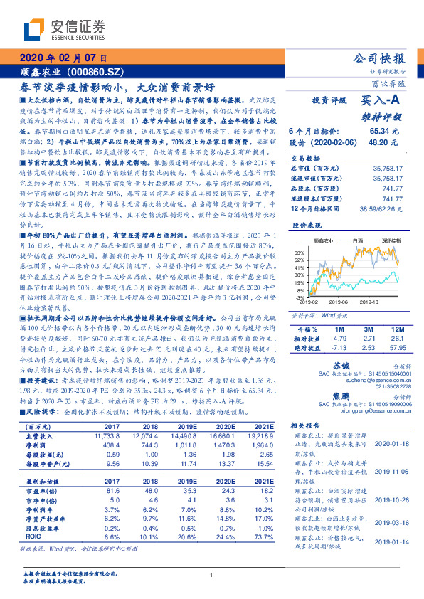 春节淡季疫情影响小，大众消费前景好