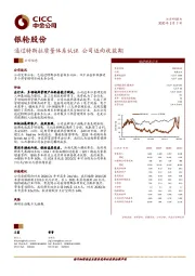 通过特斯拉质量体系认证 公司迈向收获期