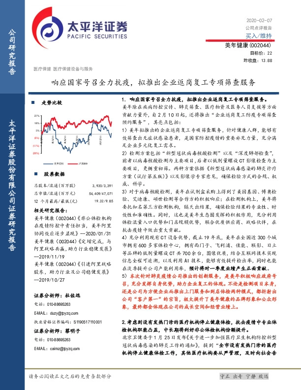 响应国家号召全力抗疫，拟推出企业返岗复工专项筛查服务