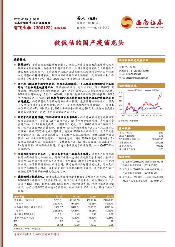 被低估的国产疫苗龙头