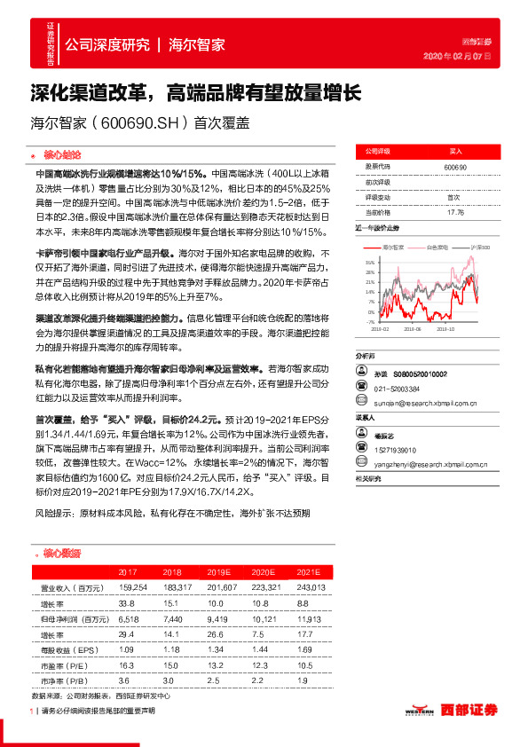 首次覆盖：深化渠道改革，高端品牌有望放量增长