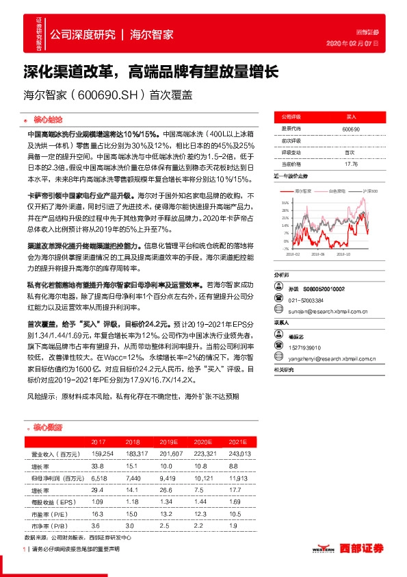 首次覆盖：深化渠道改革，高端品牌有望放量增长