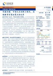 华数传媒:市场化及创新力领先,远程教育有望拓宽业务边界