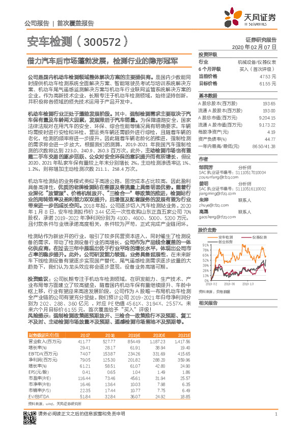 借力汽车后市场蓬勃发展，检测行业的隐形冠军
