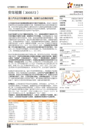 借力汽车后市场蓬勃发展，检测行业的隐形冠军