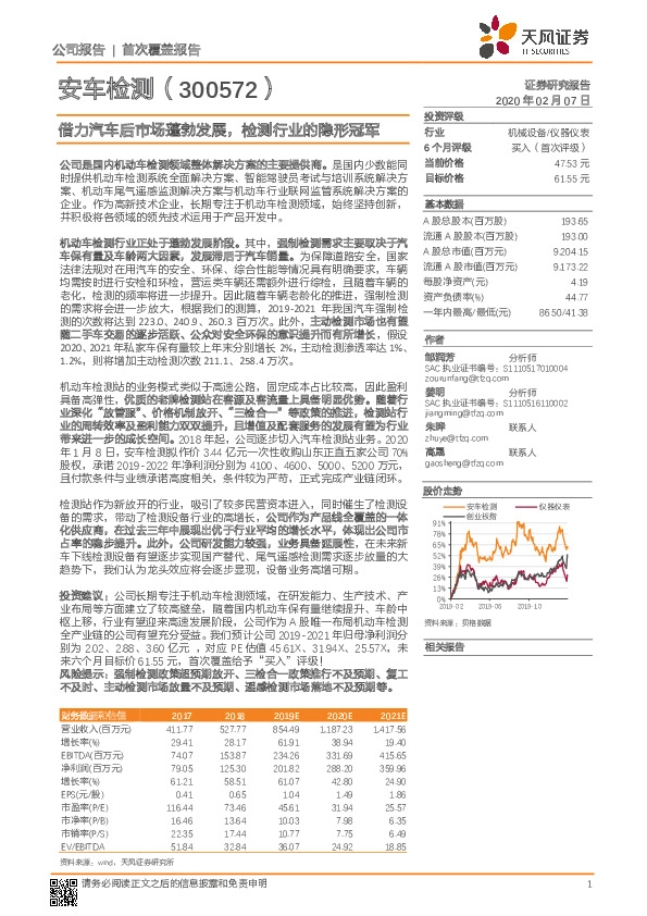 借力汽车后市场蓬勃发展，检测行业的隐形冠军