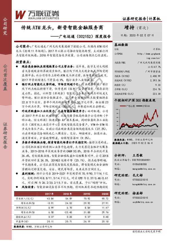 深度报告：传统ATM龙头，新晋智能金融服务商