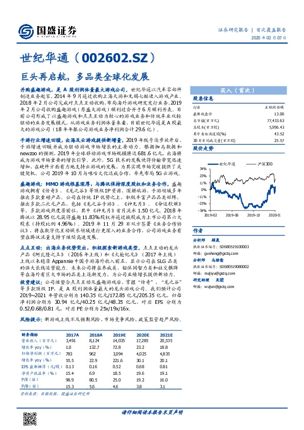 巨头再启航，多品类全球化发展
