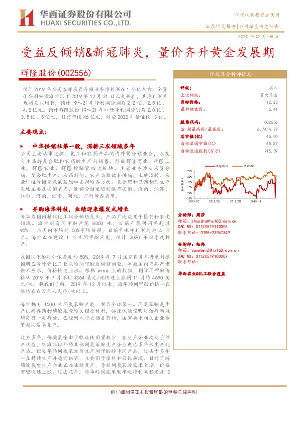 受益反倾销&新冠肺炎，量价齐升黄金发展期