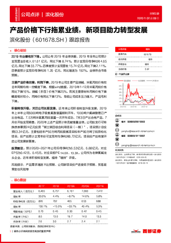 跟踪报告：产品价格下行拖累业绩，新项目助力转型发展